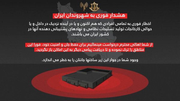 بالفارسية.. الاحتلال يصدر تحذيراً بالإخلاء للإيرانيين المقيمين بالقرب من المفاعلات النووية - الخليج الان