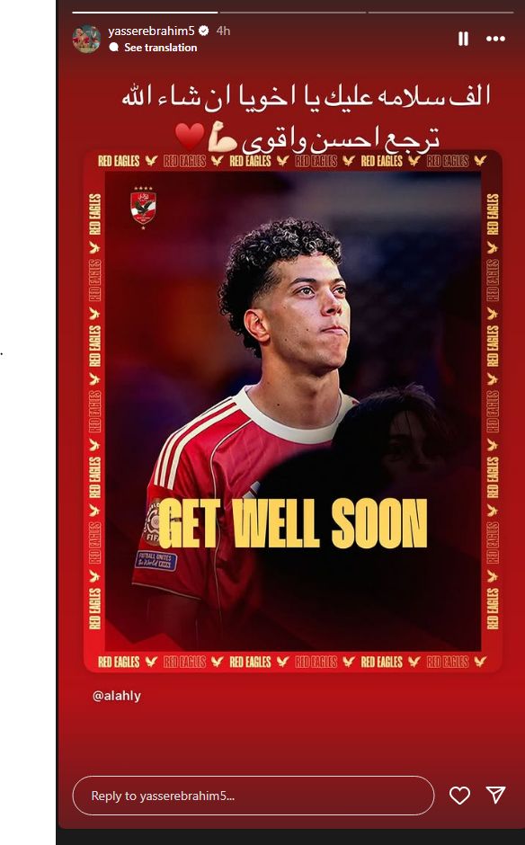 " إن شاء الله ترجع أحسن وأقوي".. ياسر إبراهيم يدعم إمام عاشور بعد تعرضه لإصابة - الخليج الان