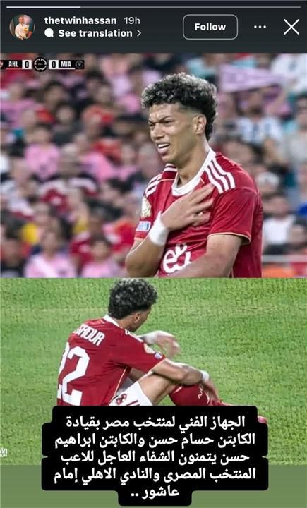 حسام حسن مدرب منتخب مصر يدعم إمام عاشور بعد إصابته في افتتاح كأس العالم للأندية - الخليج الان