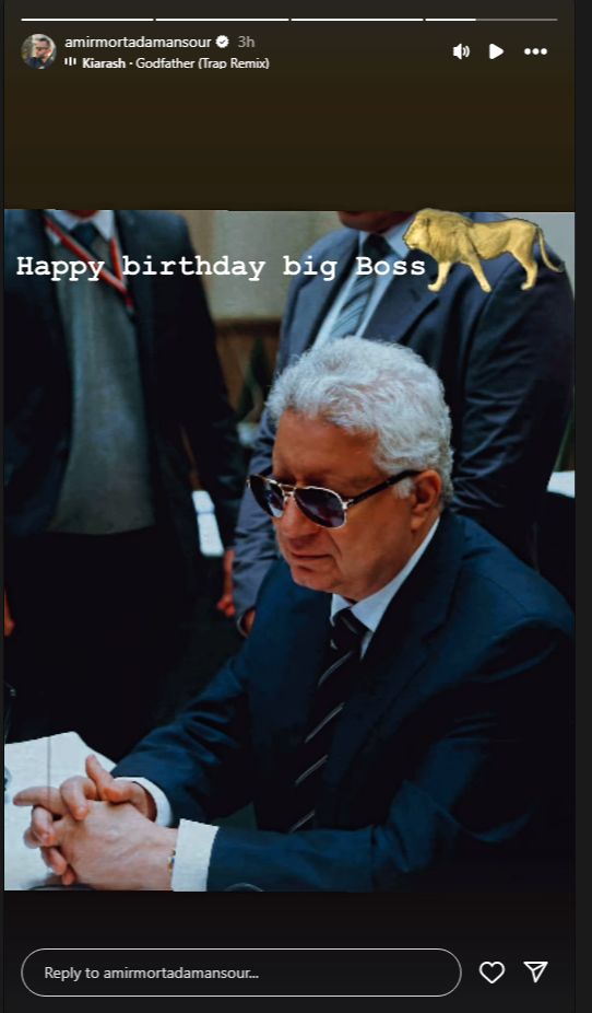 "على أنغام أغنية كينج اللعبة معاكو الأسد".. أمير مرتضي منصور يحتفل بعيد ميلاد والده الـ73 - الخليج الان