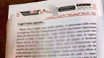 حقيقة تسريب امتحان اللغة الإيطالية للثانوية العامة قبل بدء اللجان.. والتعليم تكشف التفاصيل - الخليج الان