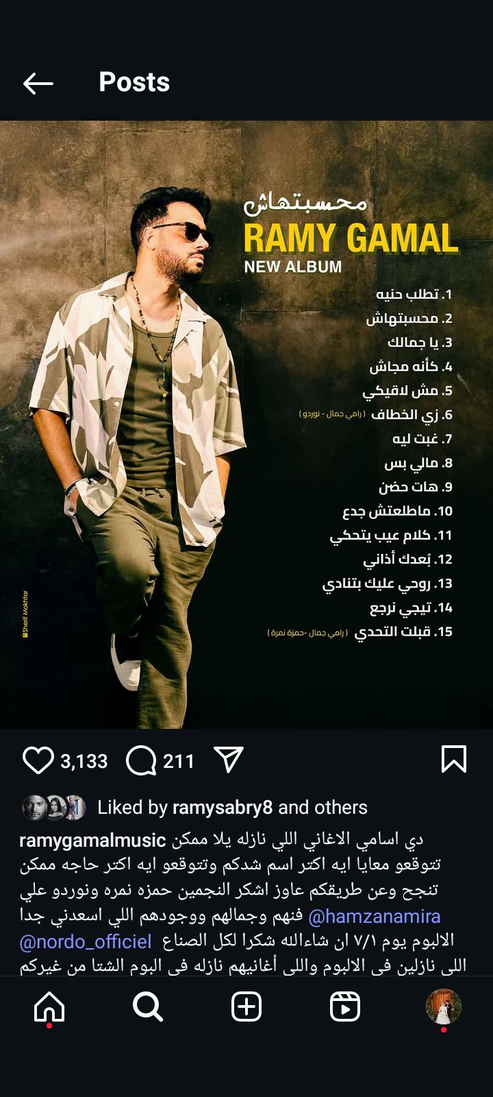 1 يوليو.. رامي جمال يكشف عن تفاصيل ألبومه الجديد وموعد طرحه - الخليج الان