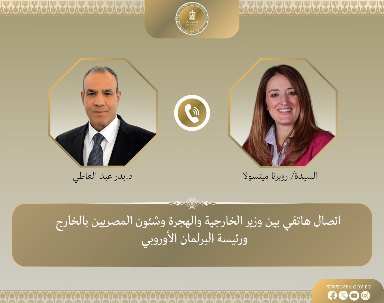 رئيسة البرلمان الأوروبي: نقدر دور السيسي وقيادته الحكيمة في ظل ما تمر به المنطقة من اضطرابات - الخليج الان