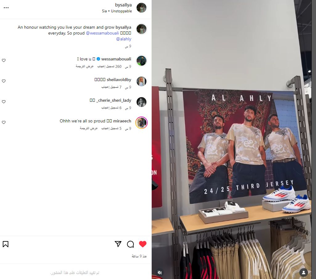 " شرف لي أن أشاهدكِ تحقق حلمكِ".. شقيقة وسام أبو على لاعب الأهلي توجه له رسالة مؤثرة - الخليج الان