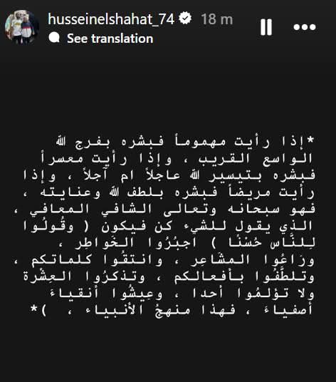 حسين الشحات يوجه رسالة مؤثرة لجماهير الأهلي بعد الانتقادات الأخيرة - الخليج الان