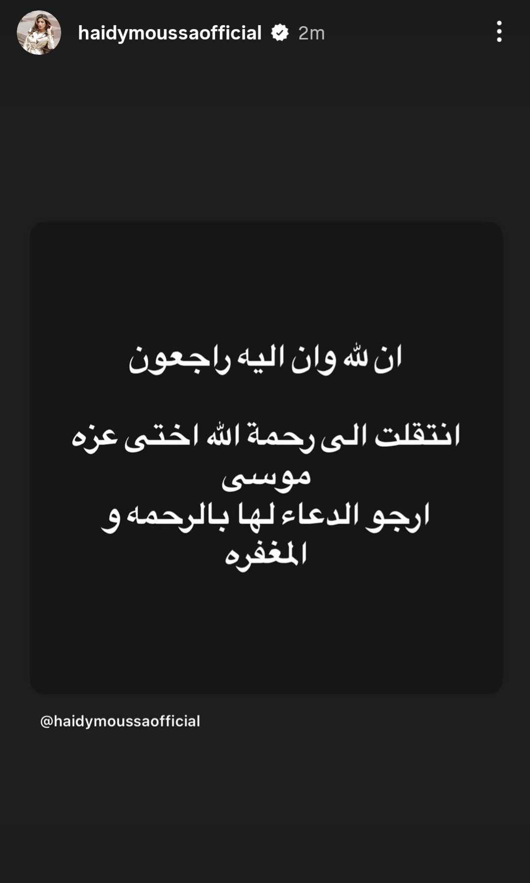 المطربة هايدي موسى تعلن وفاة شقيقتها.. تفاصيل - الخليج الان