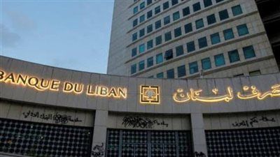 مصرف لبنان المركزي يرفع سقف السحوبات الدولارية الشهرية إلى 800 - الخليج الان