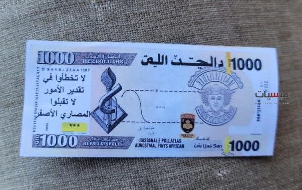 مسيرة إسرائيلية تلقي نقودا مزيفة تحمل "ألغازا لحزب الله" جنوب لبنان (صور) - الخليج الان