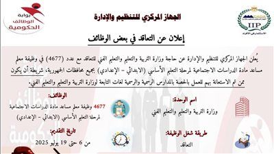 عاجل | تفاصيل مسابقة وظيفة معلم مساعد مادة «الدراسات الاجتماعية».. رابط التقديم - الخليج الان