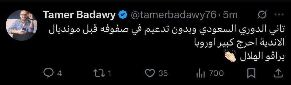 "احرج كبير أوروبا".. الإعلامي تامر بدوي بنادي الهلال بعد التعادل أمام ريال مدريد فى مونديال الأندية - الخليج الان