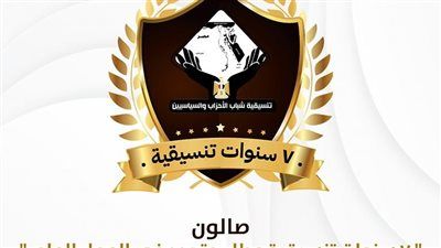 السبت.. تنسيقية شباب الأحزاب والسياسيين تعقد صالونا حول مرور 7 سنوات على تأسيسها - الخليج الان