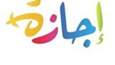 رسميًا الأسبوع المقبل| إجازة رأس السنة الهجرية 2025 - الخليج الان