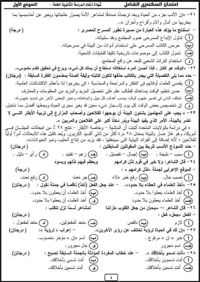 أسئلة متوقعة بنسبة 99%.. مراجعة ليلة الامتحان فى اللغة العربية للثانوية العامة 2025 - الخليج الان