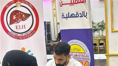 علميين الدقهلية تنظم قافلة طبية لأعضائها بالتعاون مع مستشفي الكبد المصري - الخليج الان