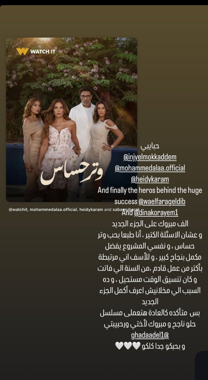 صبا مبارك تكشف سبب اعتذارها عن مسلسل وتر حساس 2: مرتبطة بأكثر من عمل - الخليج الان