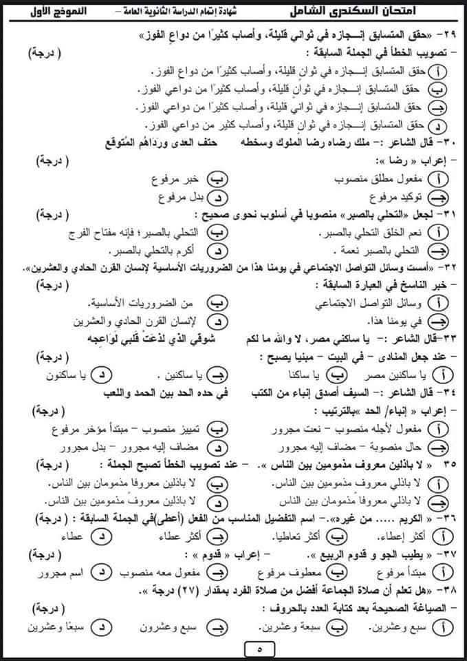 أسئلة متوقعة بنسبة 99%.. مراجعة ليلة الامتحان فى اللغة العربية للثانوية العامة 2025 - الخليج الان