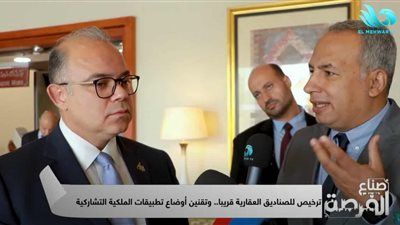 الرقابة المالية: ترخيص للصناديق العقارية قريبًا.. وتقنين أوضاع تطبيقات الملكية التشاركية - الخليج الان