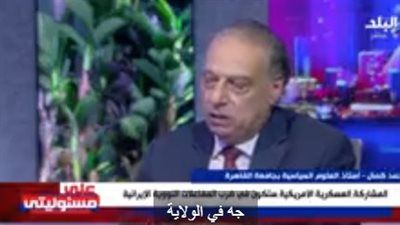 أستاذ علوم سياسية تعليقا على تصريحات ترامب: إحنا عايزين نعرف أمريكا شاركت في تمويل سد النهضة إزاي؟ - الخليج الان