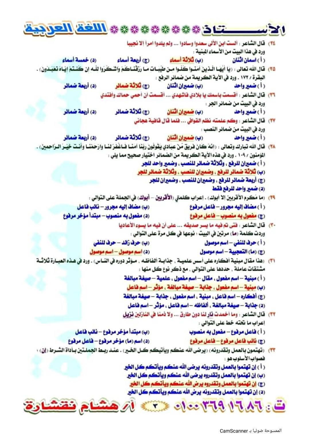 عشان تقفل المادة وتجيب النهائية.. أهم الأسئلة المتوقعة فى امتحان اللغة العربية للثانوية العامة غدا - الخليج الان
