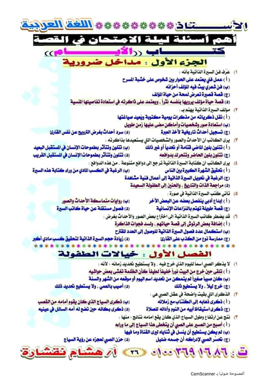 عشان تقفل المادة وتجيب النهائية.. أهم الأسئلة المتوقعة فى امتحان اللغة العربية للثانوية العامة غدا - الخليج الان
