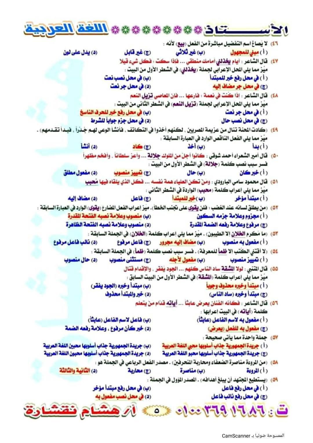 عشان تقفل المادة وتجيب النهائية.. أهم الأسئلة المتوقعة فى امتحان اللغة العربية للثانوية العامة غدا - الخليج الان