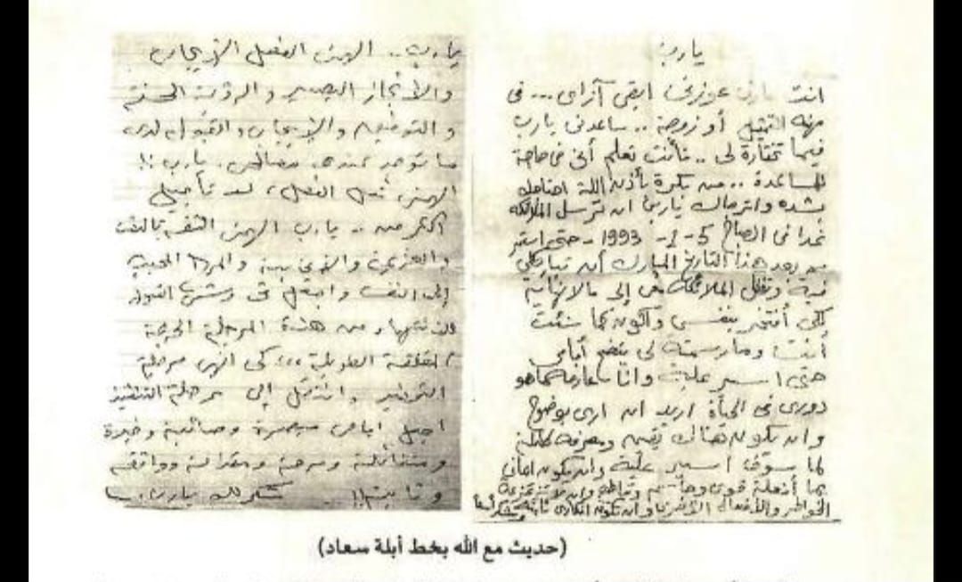 في ذكرى رحيلها.. سعاد حسني تكتب إلى الله بخط يدها وتكشف عن نسبها الشريف في وثائق نادرة - الخليج الان
