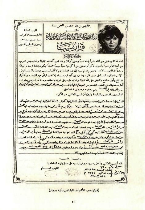 في ذكرى رحيلها.. سعاد حسني تكتب إلى الله بخط يدها وتكشف عن نسبها الشريف في وثائق نادرة - الخليج الان