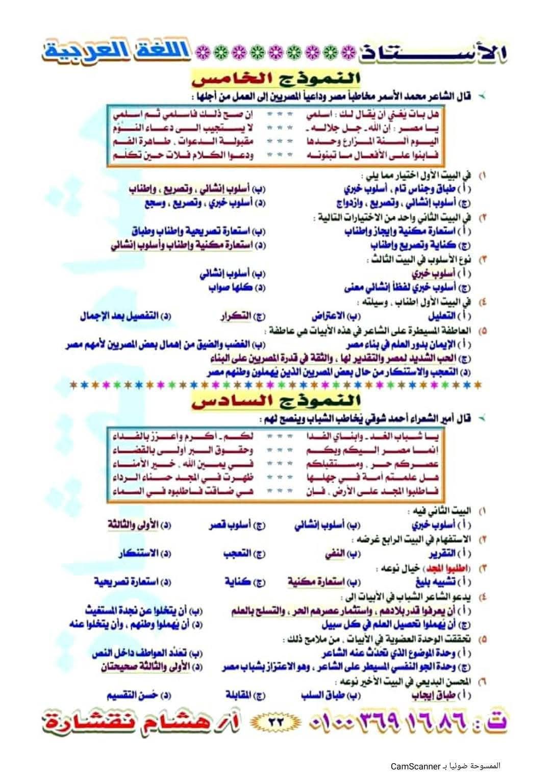 عشان تقفل المادة وتجيب النهائية.. أهم الأسئلة المتوقعة فى امتحان اللغة العربية للثانوية العامة غدا - الخليج الان