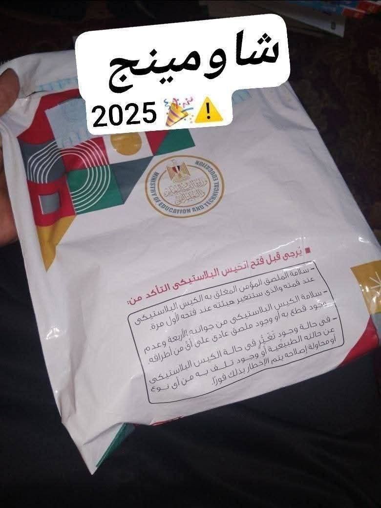 ينشر كيس أوراق الأسئلة | شاومينج يدعى تسريب امتحان اللغة العربية للثانوية العامة لجروب VIp.. والتعليم توضح - الخليج الان