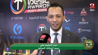 عبد الحليم علي: الأهلي يمثل مصر في كأس العالم للأندية وأتمنى التوفيق لكل الفرق العربية - الخليج الان