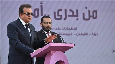 وزير الصحة يشهد احتفالية مرور عامين على إطلاق مبادرة رئيس الجمهورية للكشف المبكر وعلاج الأورام السرطانية - الخليج الان