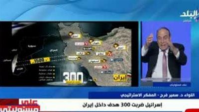 سمير فرج: السيناريو الأخطر للرد الإيراني هو تنفيذ عمليات عبر "الذئاب المنفردة" - الخليج الان