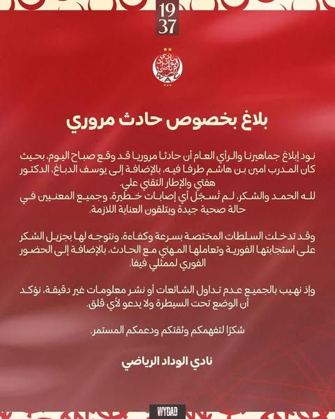 الوداد المغربي يعلن تعرض مدربه محمد أمين بن هاشم لحادث سير في أمريكا - الخليج الان