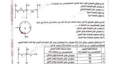 عشان تجيب النهائية فى «البعبع».. أسئلة متوقعة فى امتحان الفيزياء للثانوية العامة 2025 بنسبة 99% - الخليج الان