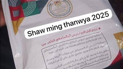 شاومينج يزعم تسريب امتحان اللغة الأجنبية الثانية لطلاب الثانوية العامة الآن.. والتعليم ترد - الخليج الان