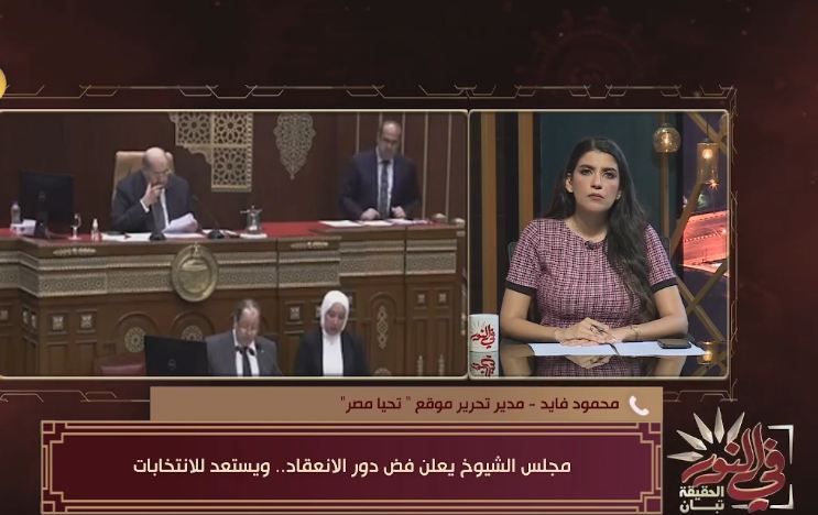 محمود فايد مدير تحرير "تليجراف الخليج": أرقام مجلس الشيوخ خلال الـ5 سنوات تؤكد أهمية مراجعة الاختصاصات.. والجدول الزمني للمجلس الجديد خلال أيام ..فيديو - الخليج الان