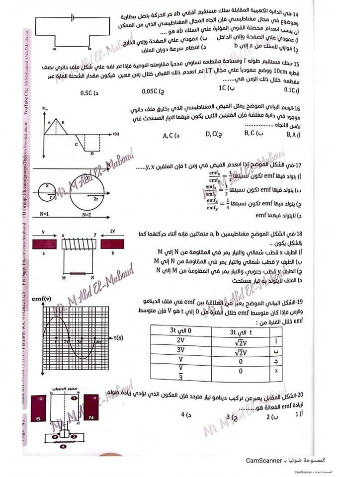 عشان تجيب النهائية فى «البعبع».. أسئلة متوقعة فى امتحان الفيزياء للثانوية العامة 2025 بنسبة 99% - الخليج الان