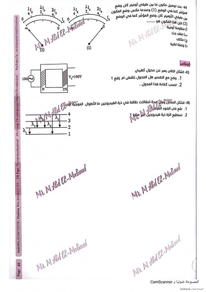 عشان تجيب النهائية فى «البعبع».. أسئلة متوقعة فى امتحان الفيزياء للثانوية العامة 2025 بنسبة 99% - الخليج الان