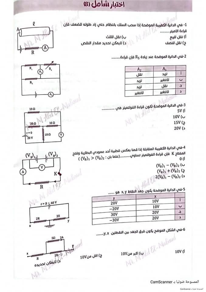 عشان تجيب النهائية فى «البعبع».. أسئلة متوقعة فى امتحان الفيزياء للثانوية العامة 2025 بنسبة 99% - الخليج الان