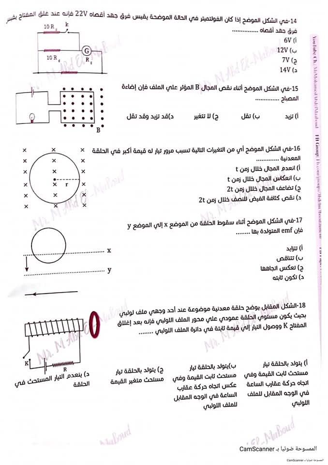 عشان تجيب النهائية فى «البعبع».. أسئلة متوقعة فى امتحان الفيزياء للثانوية العامة 2025 بنسبة 99% - الخليج الان
