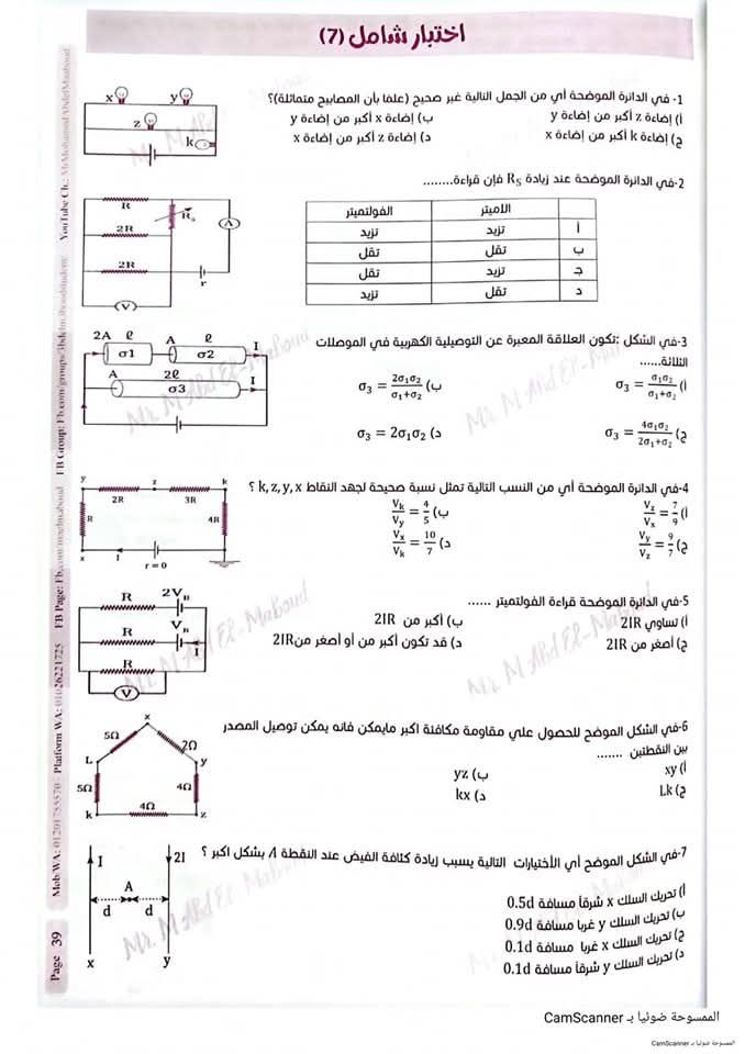 عشان تجيب النهائية فى «البعبع».. أسئلة متوقعة فى امتحان الفيزياء للثانوية العامة 2025 بنسبة 99% - الخليج الان