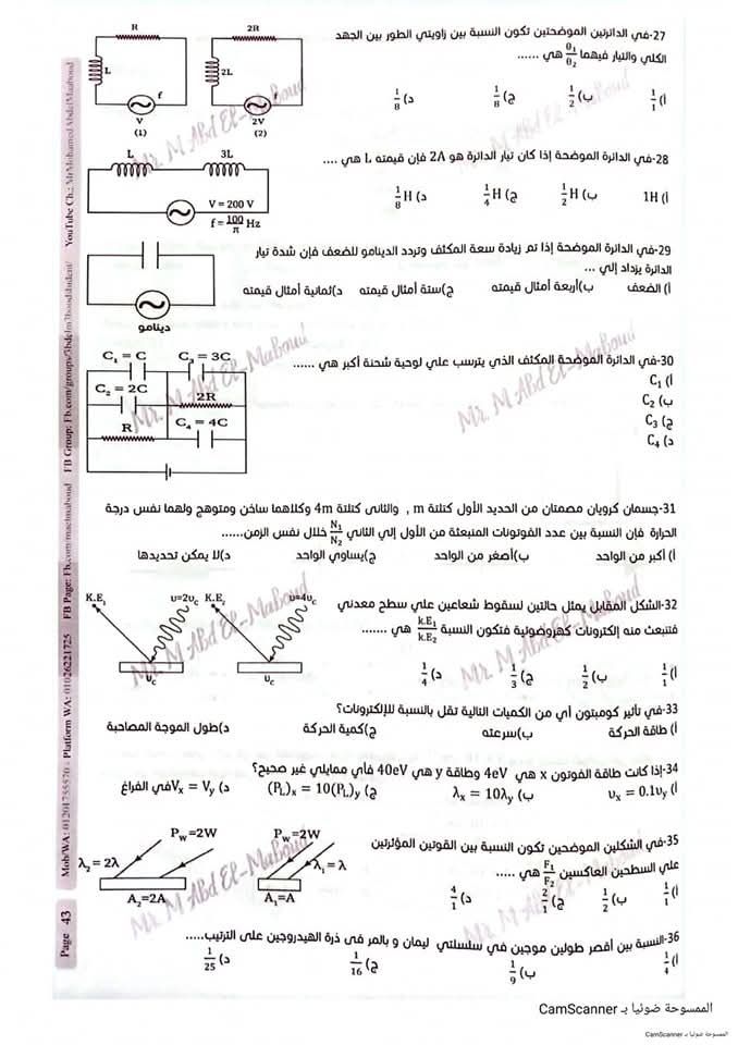 عشان تجيب النهائية فى «البعبع».. أسئلة متوقعة فى امتحان الفيزياء للثانوية العامة 2025 بنسبة 99% - الخليج الان