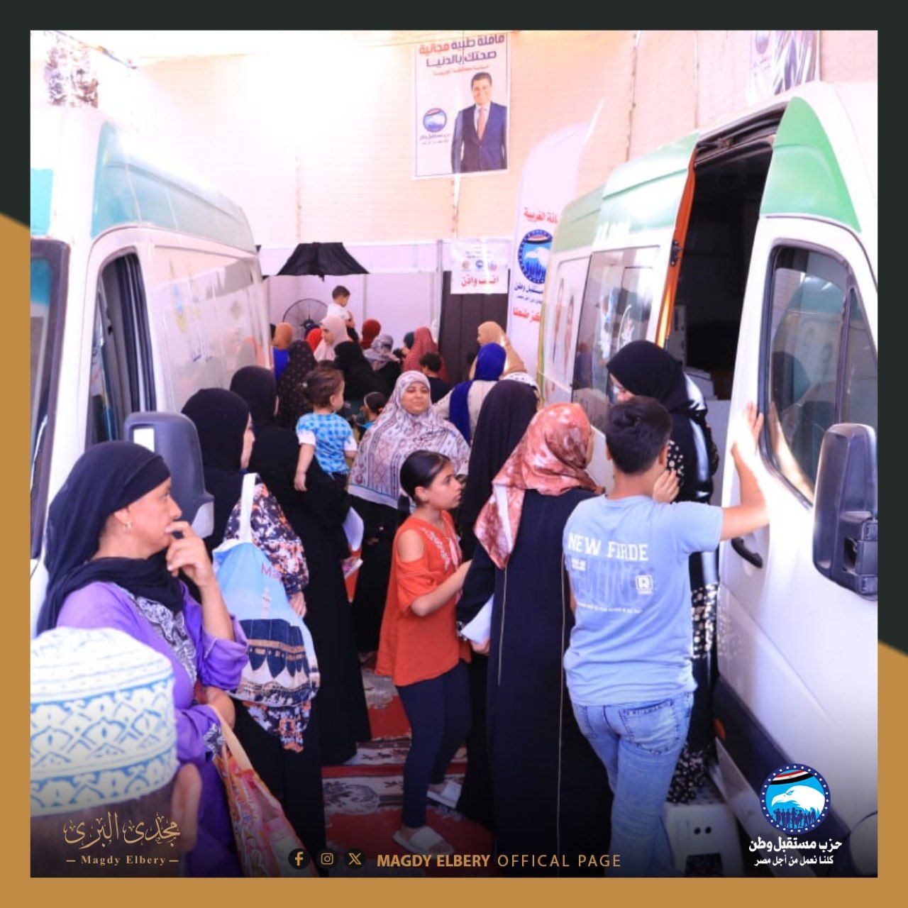 دعما لرسالة مستقبل وطن... قافلة طبية مجانية بتنسيق حزبي حكومي بطنطا - الخليج الان