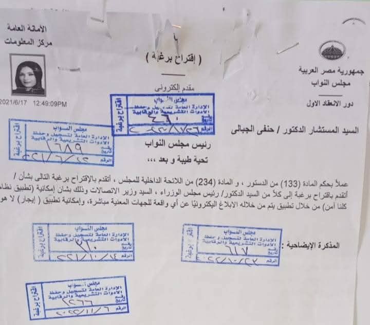 «كلنا أمن»..النائبة آيات الحداد تقترح وجود تطبيق للإبلاغ عن الجرائم - الخليج الان