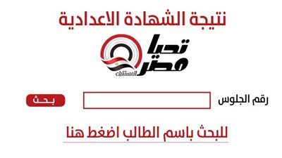 اعرف درجاتك بالأسم | رابط نتيجة الشهادة الإعدادية محافظة القليوبية.. مباشر ومتاح الآن - الخليج الان