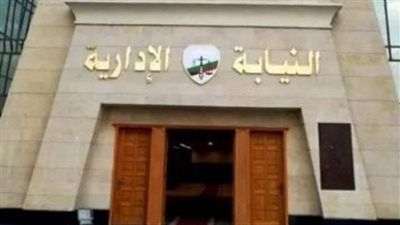 قرار جمهوري بتعيين المستشار محمد خليل رئيسًا لهيئة النيابة الإدارية - الخليج الان