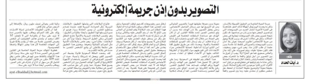 «كلنا أمن»..النائبة آيات الحداد تقترح وجود تطبيق للإبلاغ عن الجرائم - الخليج الان