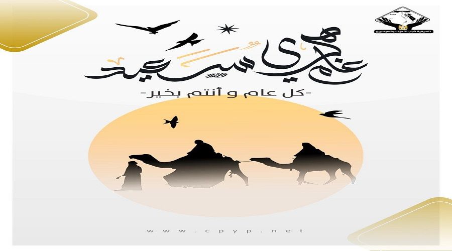 التنسيقية تهنئ الشعب المصري والأمة الإسلامية بمناسبة حلول رأس السنة الهجرية الجديدة - الخليج الان