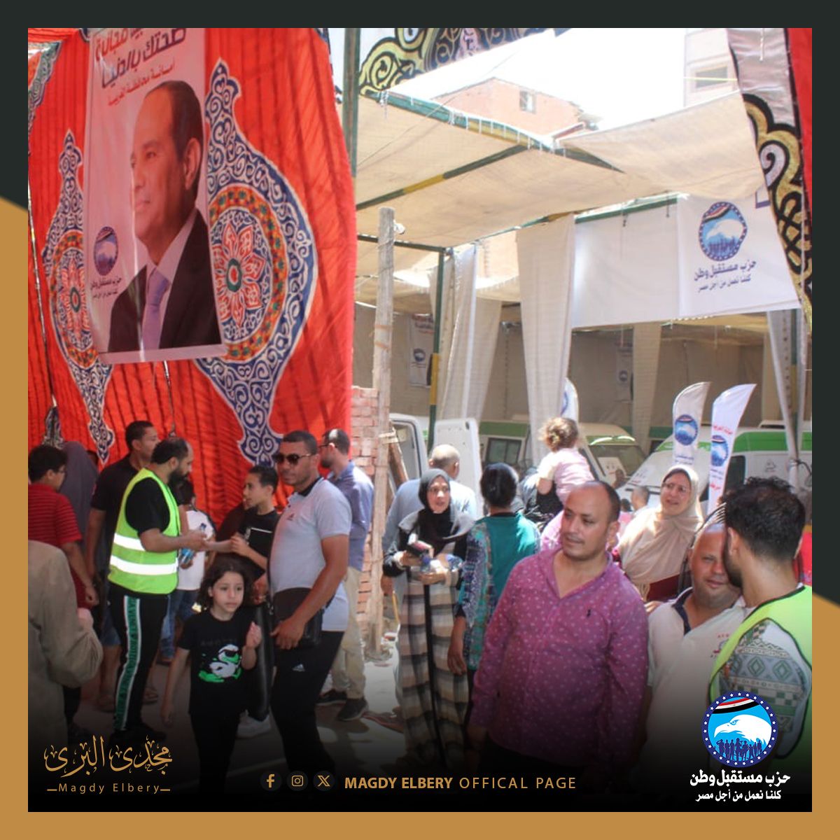 دعما لرسالة مستقبل وطن... قافلة طبية مجانية بتنسيق حزبي حكومي بطنطا - الخليج الان