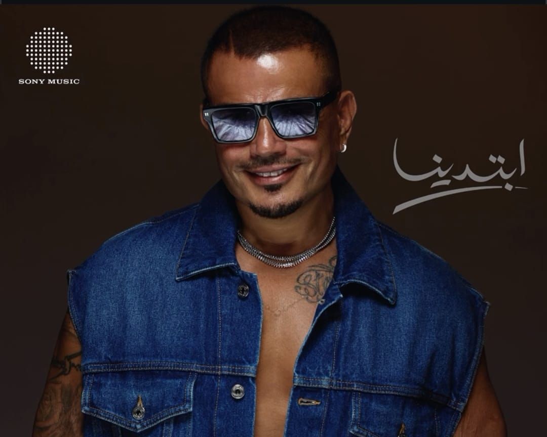 تاتو وحلق وجاكيت كت.. عمرو دياب يطرح البوستر التشويقي لألبومه الجديد ابتدينا - الخليج الان